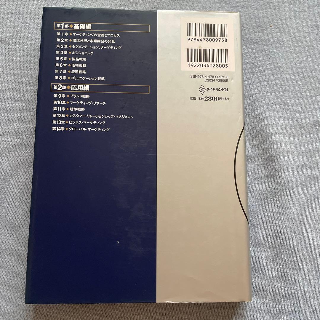 グロービスMBA経営戦略　事業戦略　マーケティング　アカウンティング　4冊セット