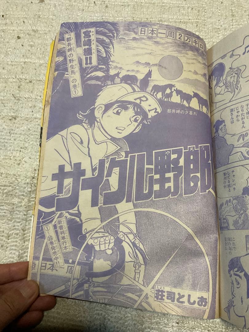 1979年／週刊・少年キング　少年画報社。表紙／銀河鉄道999【昭和ノスタルジ】