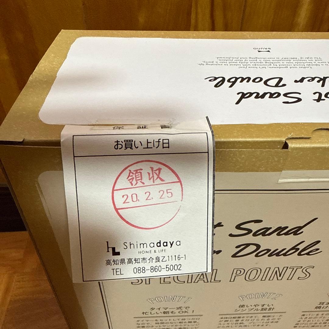 BRUNO ホットサンドメーカー ダブル