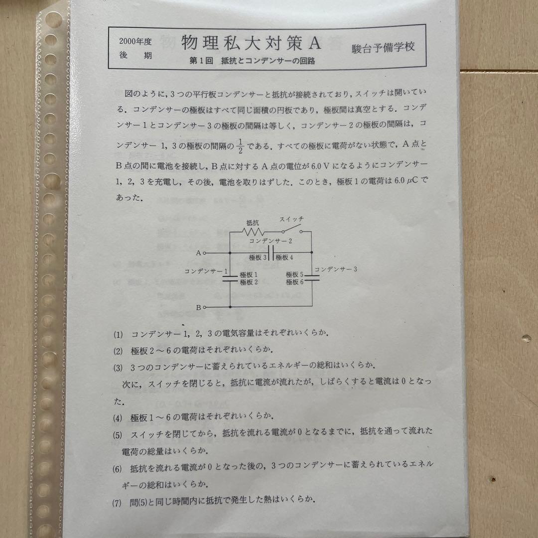 高3 難関物理 2024通期 板書ノート付き