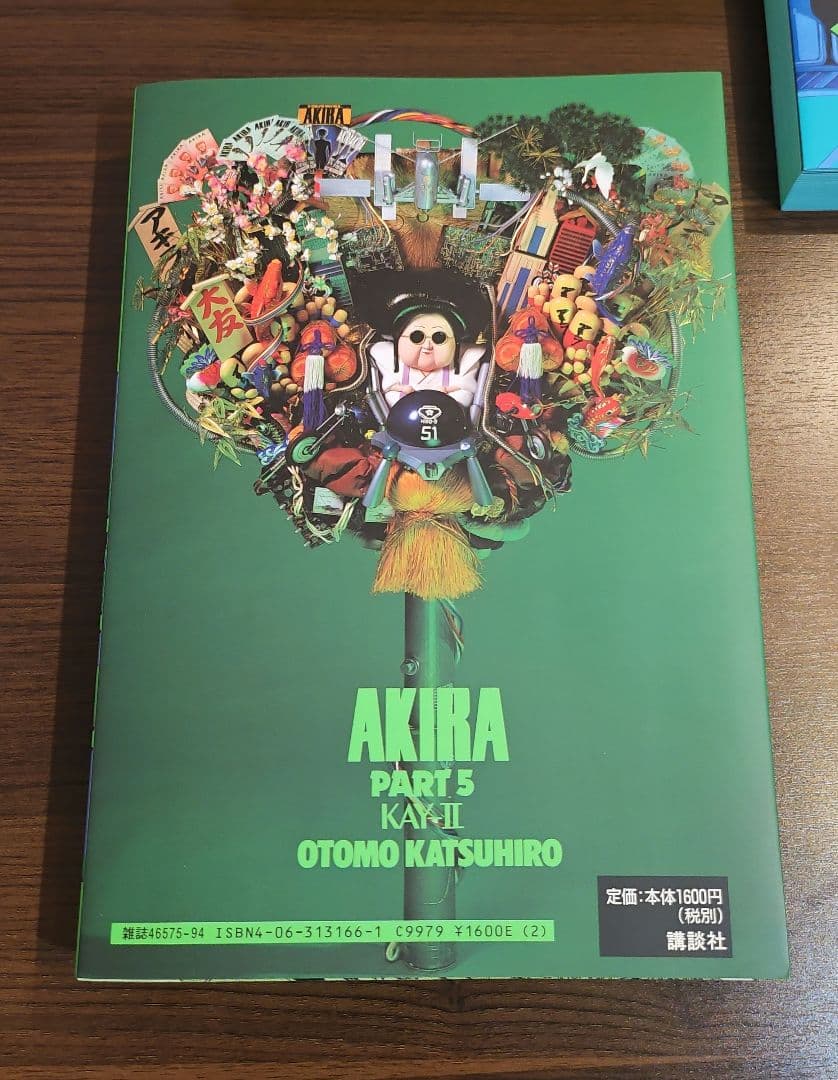 大友克洋　AKIRA　講談社　ヤングマガジン　全巻セット　まとめ売り