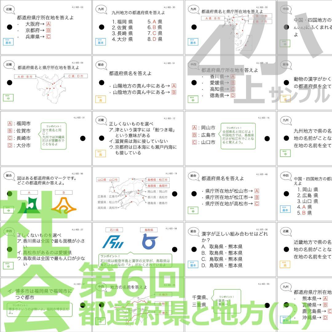 中学受験 暗記カード【4年上 理社国1-9回】 予習シリーズ 組み分け対策