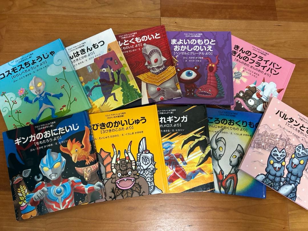 【期間限定値下】ウルトラかいじゅう絵本　14セット