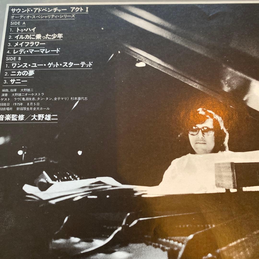 大野雄二／サウンド・アドベンチャー アクトI