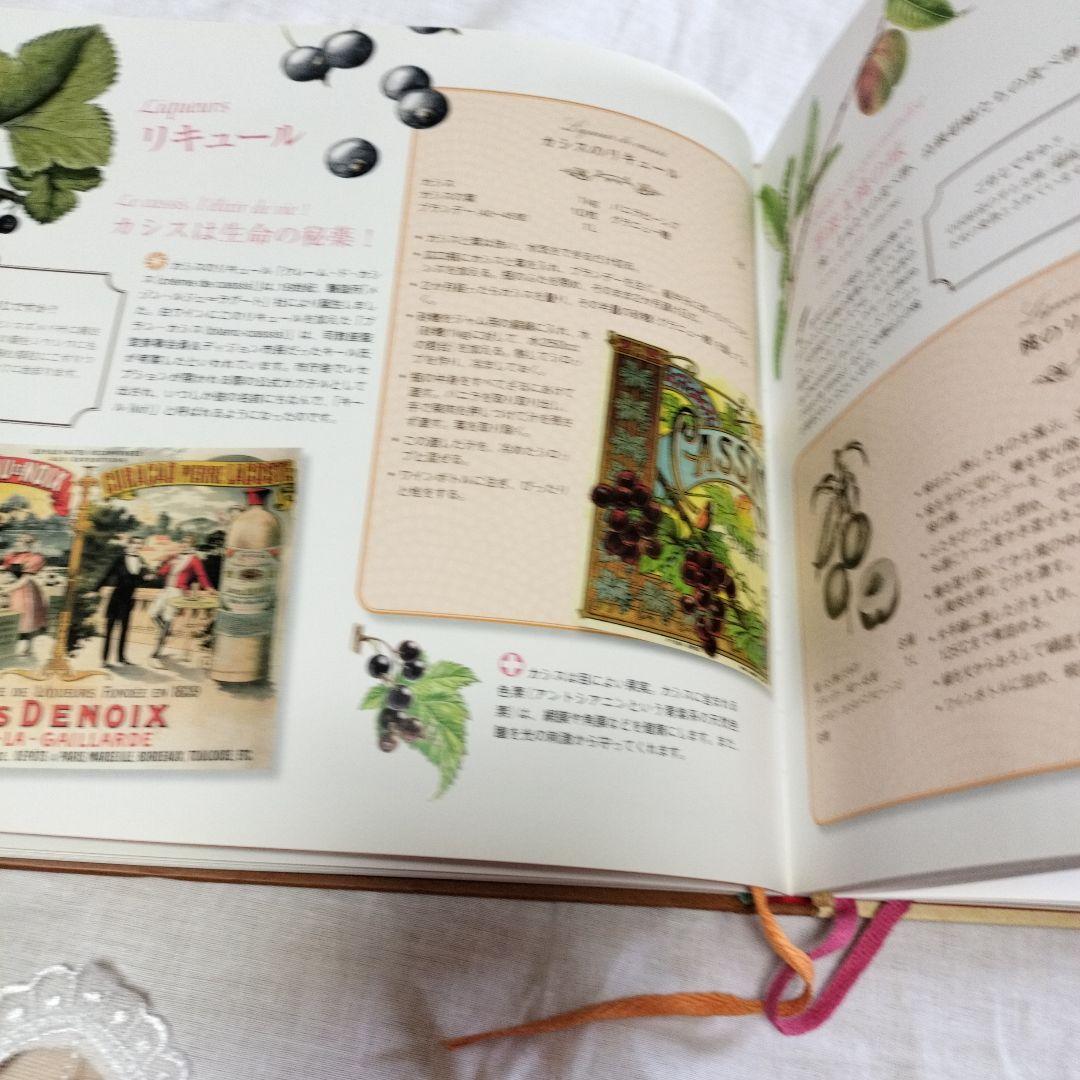 絶版【美品】フランスのなつかしいレシピ―マミィお手製の保存食と楽しいお話