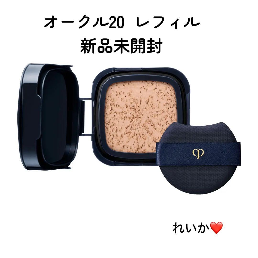❣️オークル20❣️【1/22新入荷③】レフィルセール❣️タンクッションエクラ ルミヌ