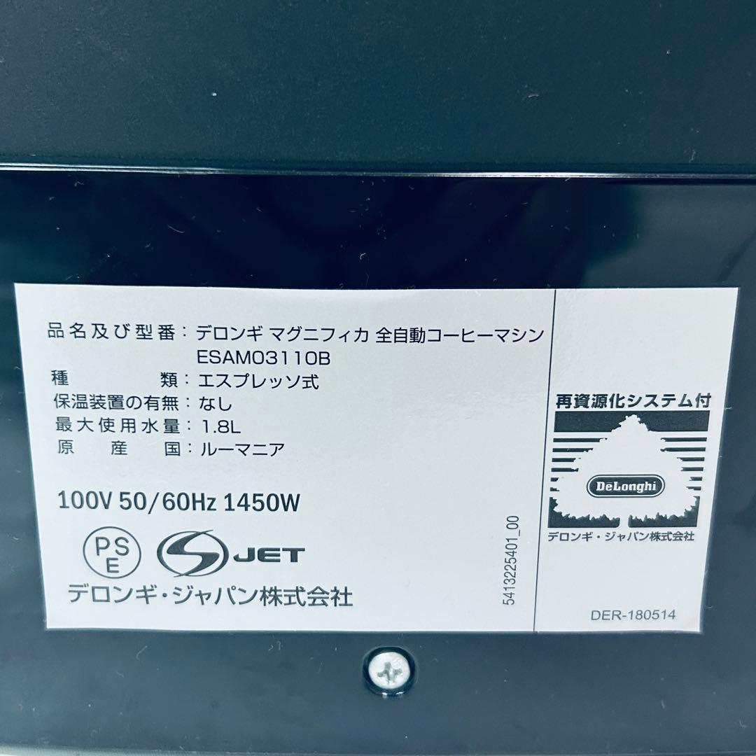 De'Longhi デロンギ MAGNIFICA マグニフィカエスプレッソマシン