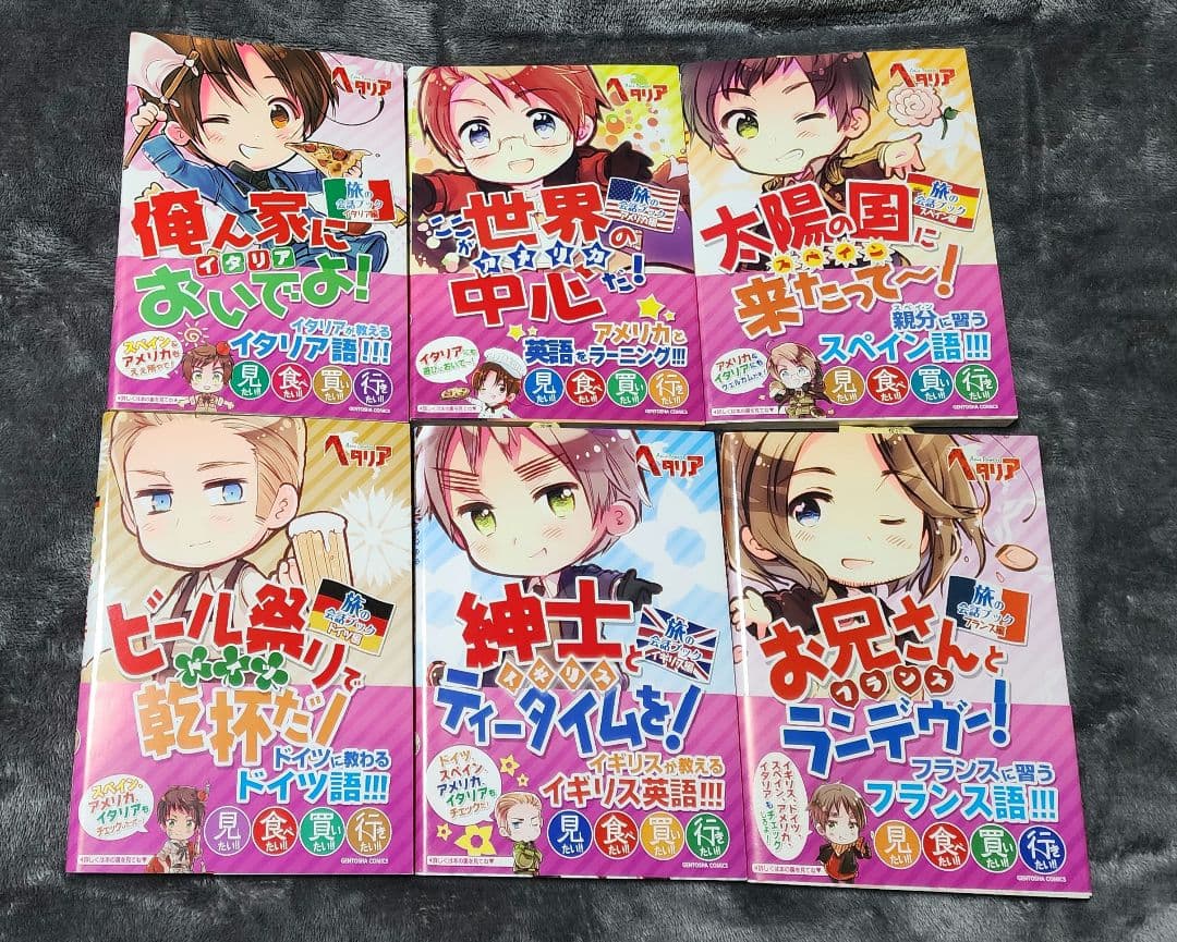 ヘタリア Axis Powers 旅の会話ブック セット