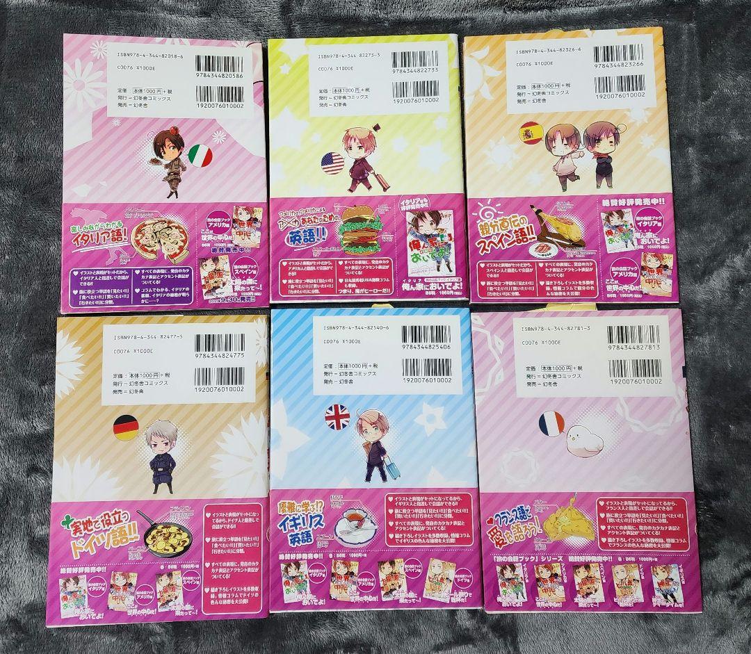 ヘタリア Axis Powers 旅の会話ブック セット