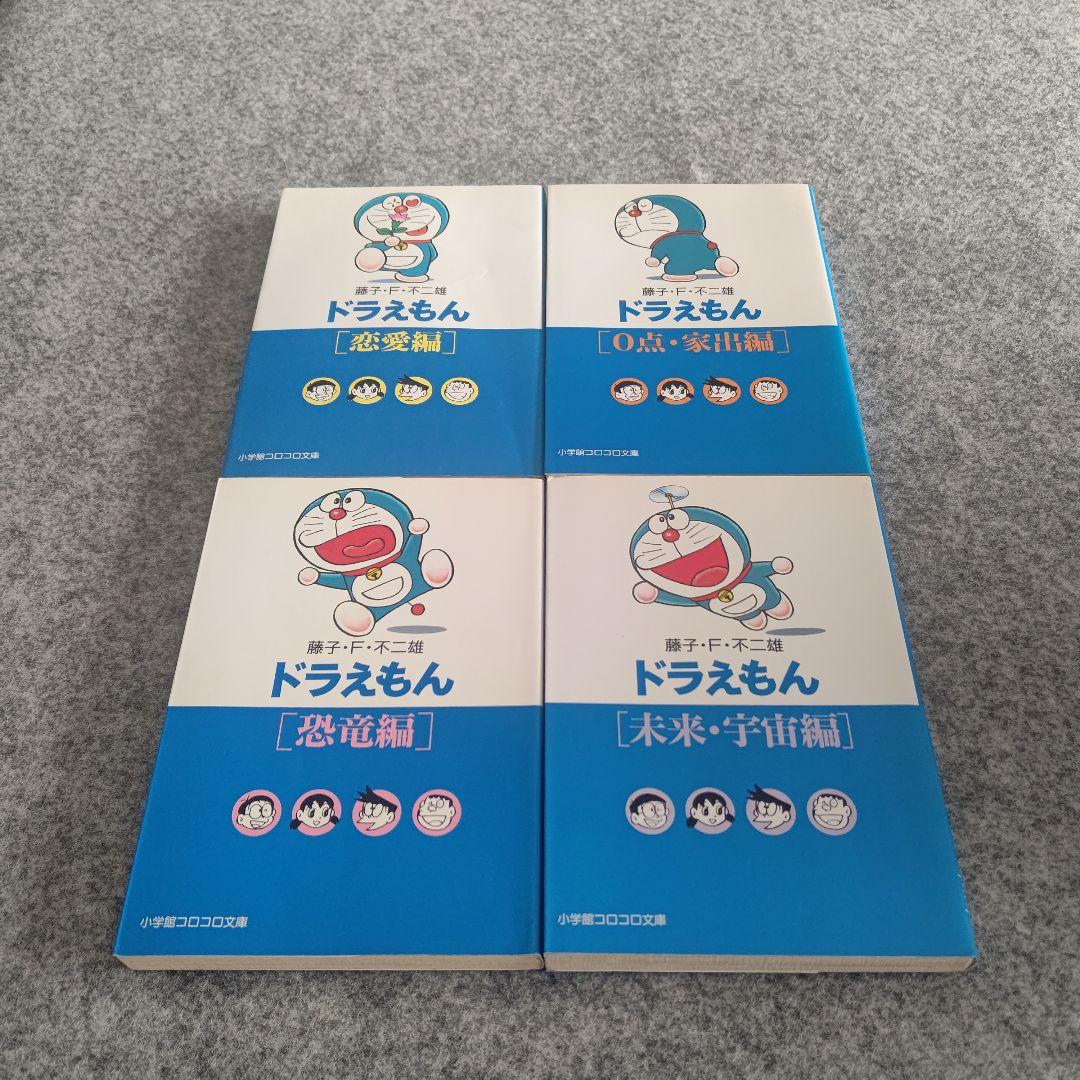 ドラえもん 文庫 1巻～18巻 全巻セット