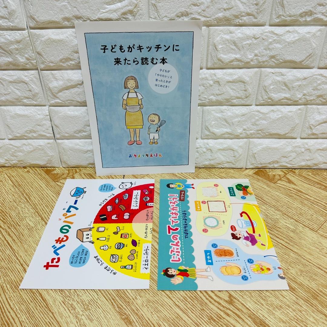 ☆未使用品 クックパッド おりょうりえほん 食育絵本