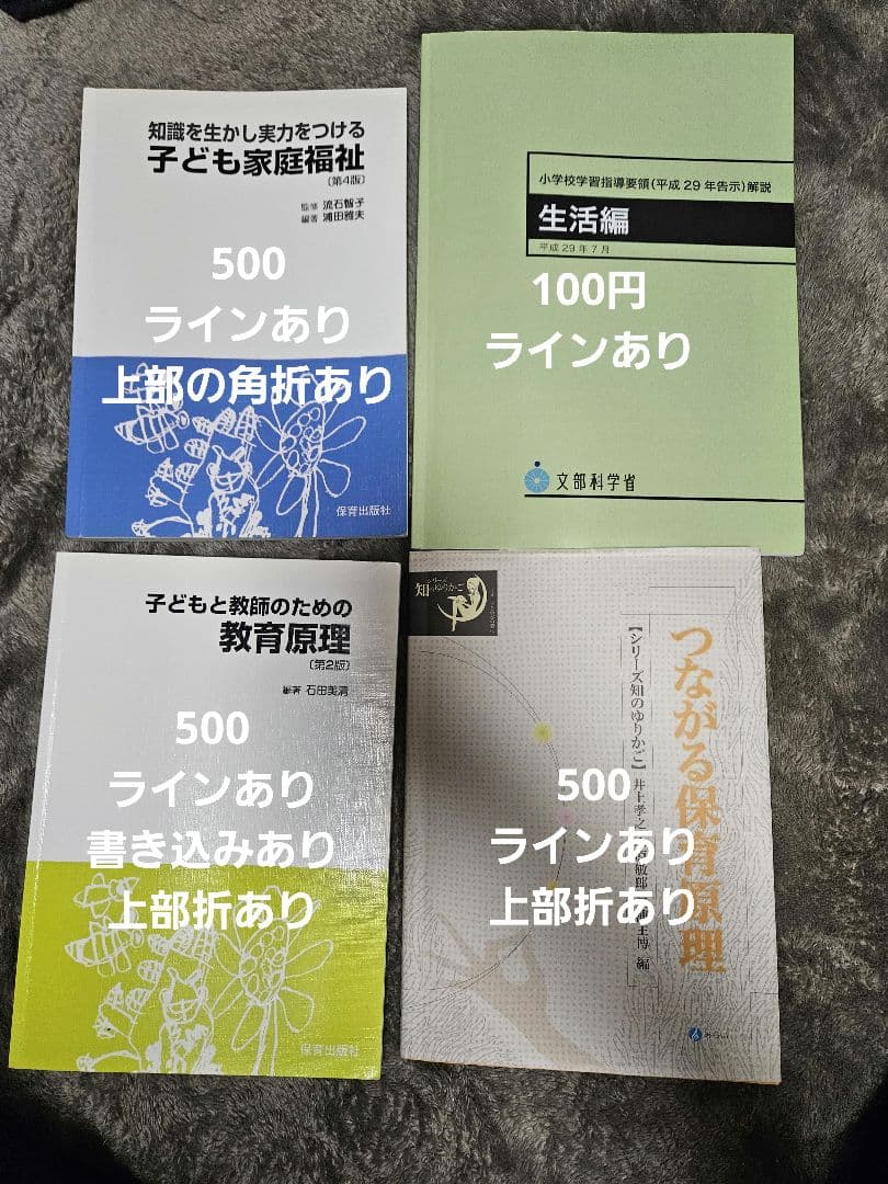 保育関連本　まとめ売り