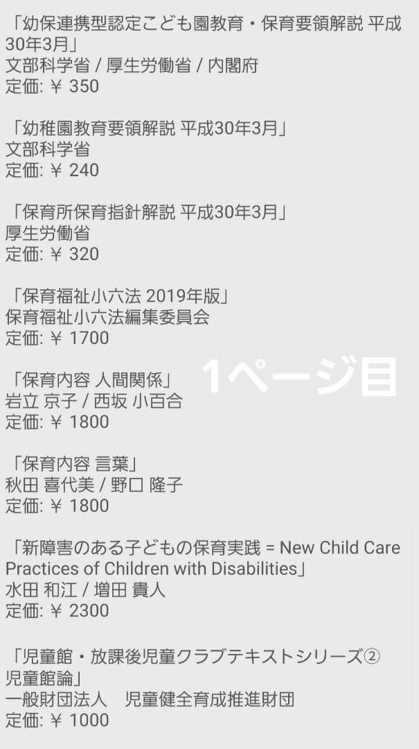 保育関連本　まとめ売り