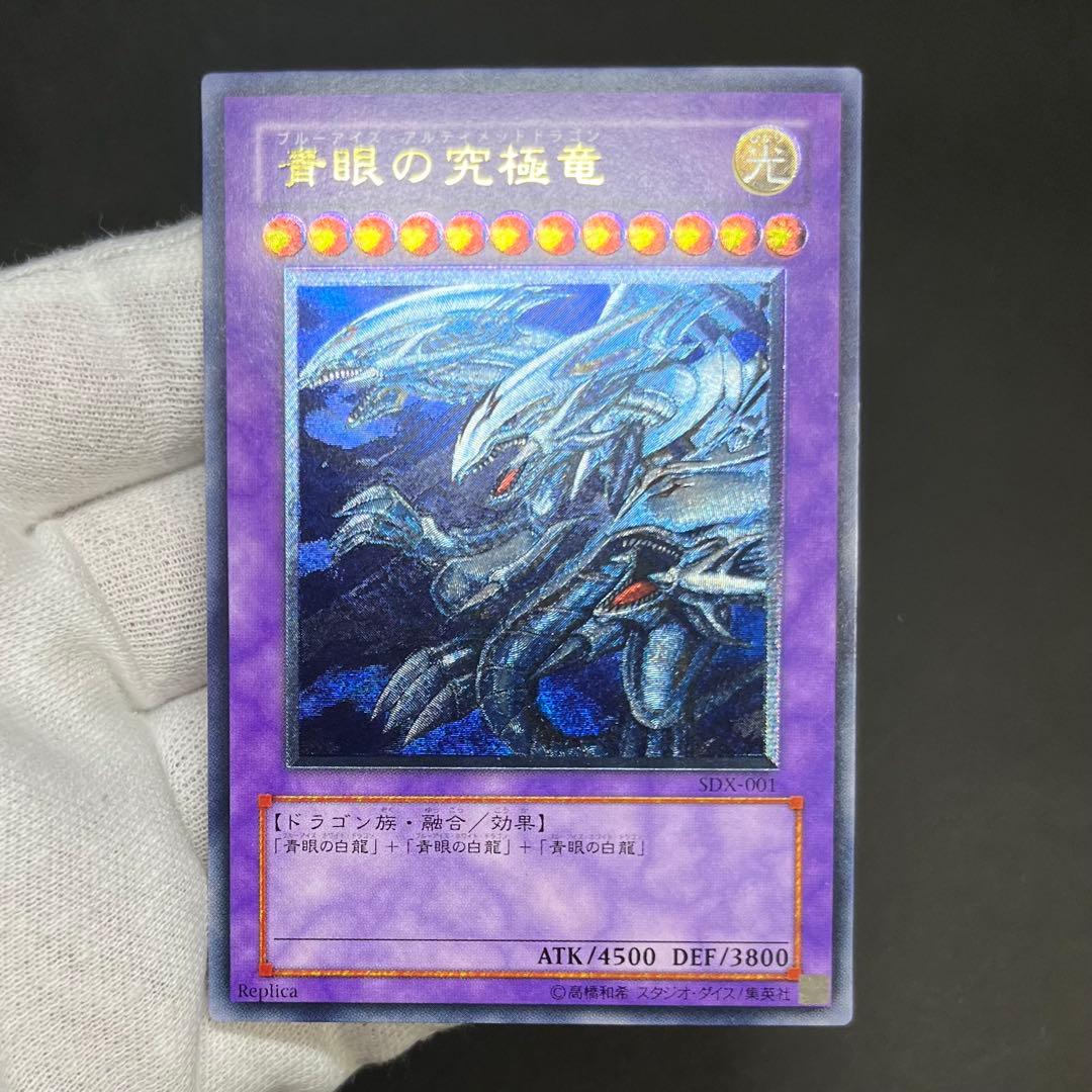 【良品-美品】遊戯王カード 青眼の究極竜 レリーフ