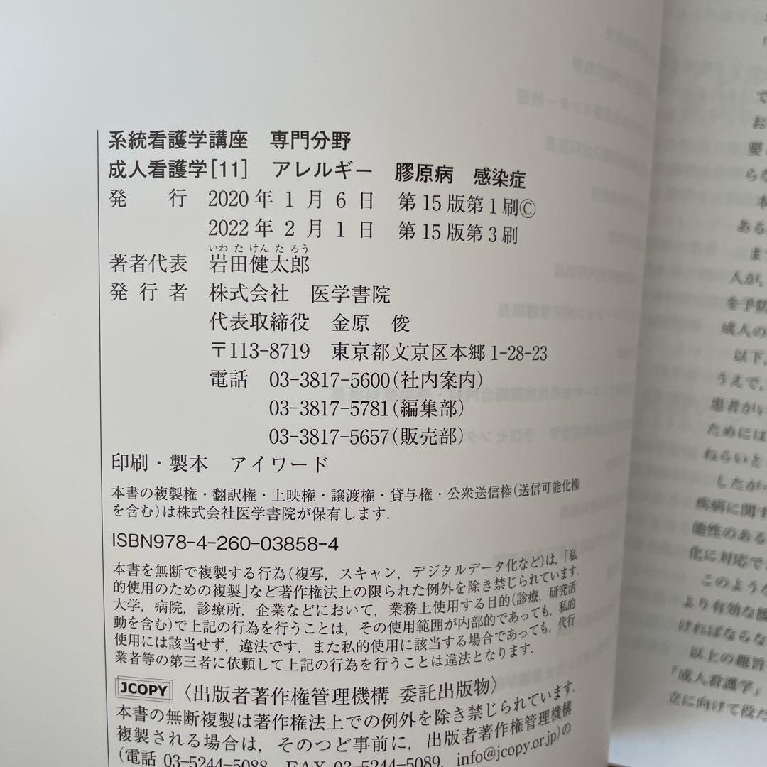 系統看護学講座 セット売り