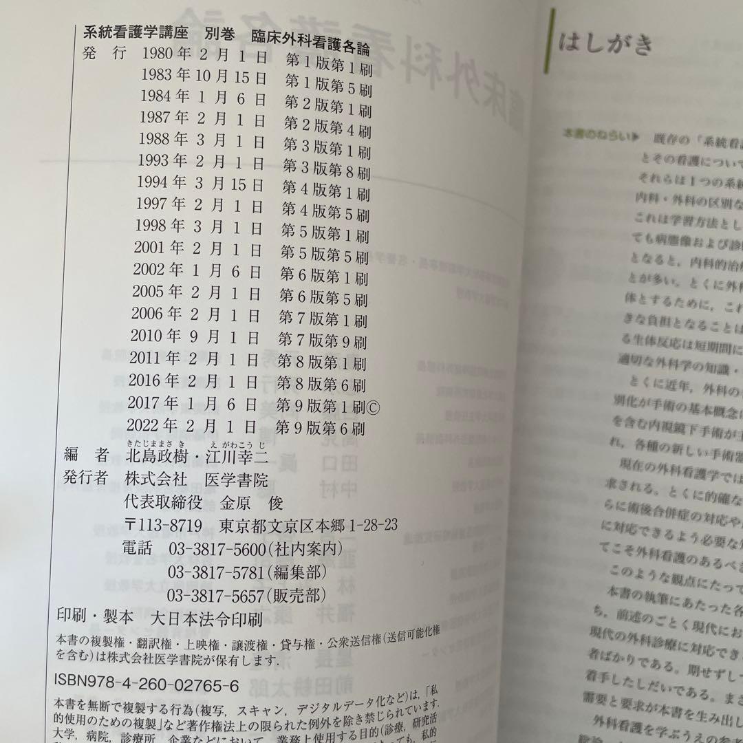系統看護学講座 セット売り