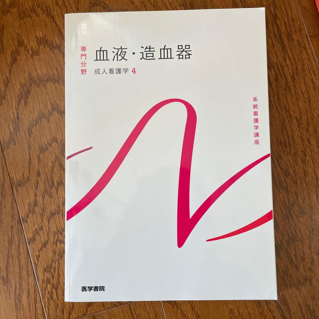 系統看護学講座 セット売り