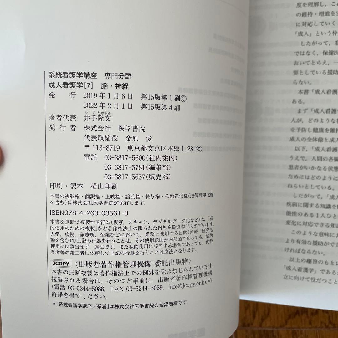 系統看護学講座 セット売り