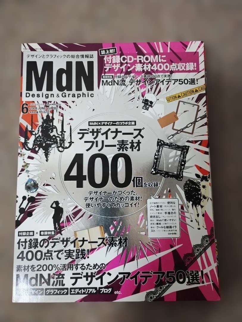 【裁断済】【希少】月刊MdN まとめ売り 32冊セット（2009年〜2014年）