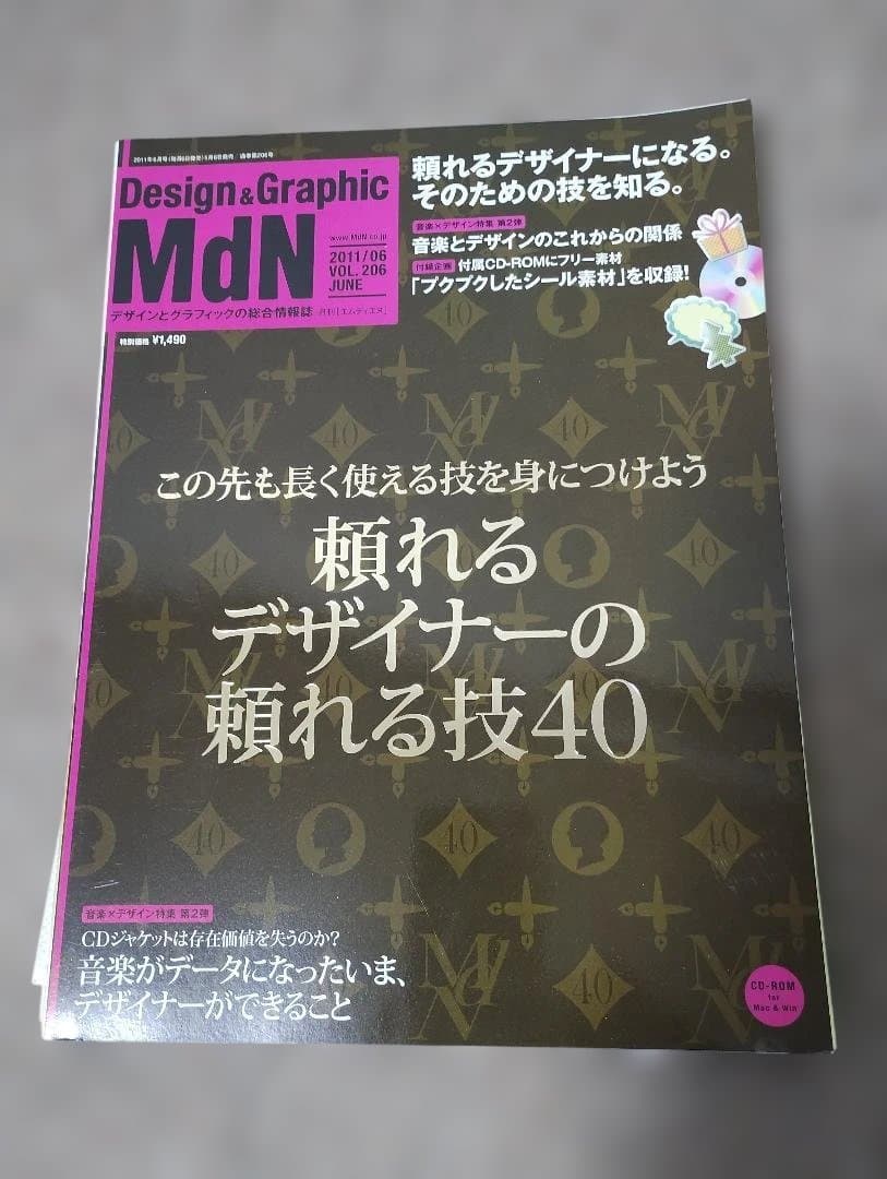 【裁断済】【希少】月刊MdN まとめ売り 32冊セット（2009年〜2014年）