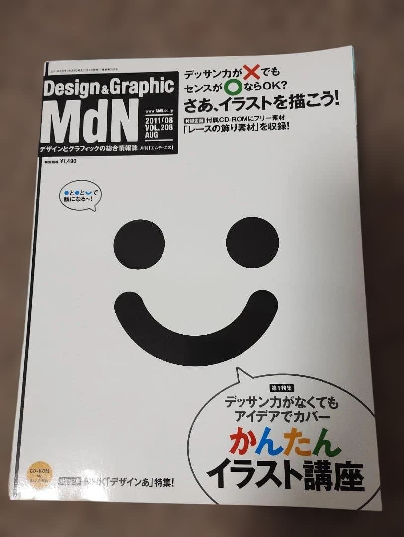 【裁断済】【希少】月刊MdN まとめ売り 32冊セット（2009年〜2014年）