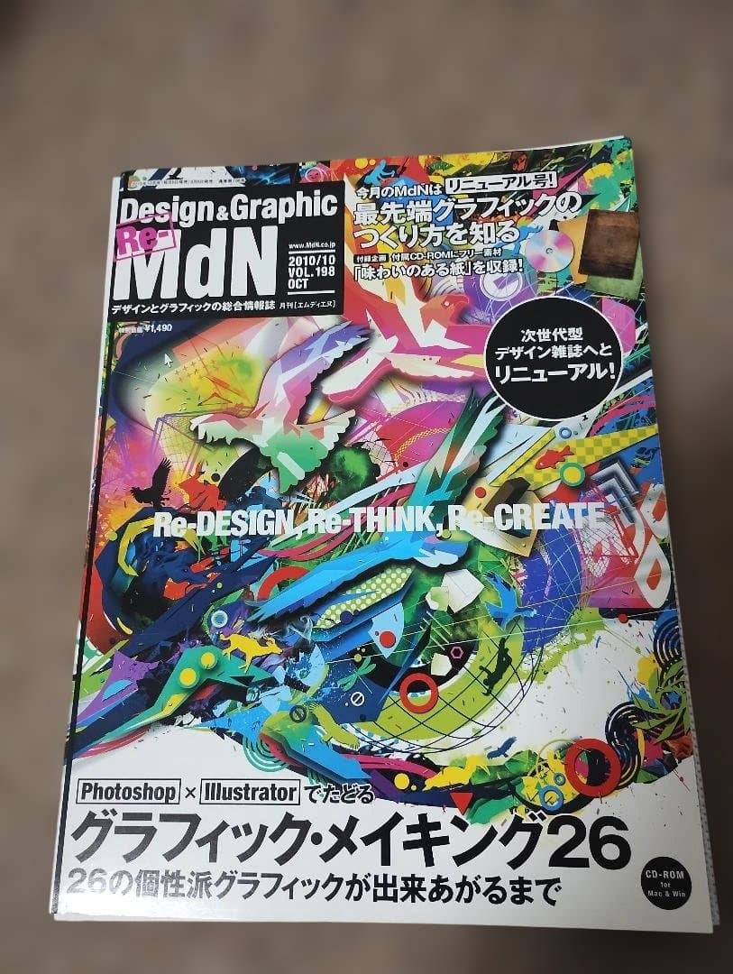 【裁断済】【希少】月刊MdN まとめ売り 32冊セット（2009年〜2014年）