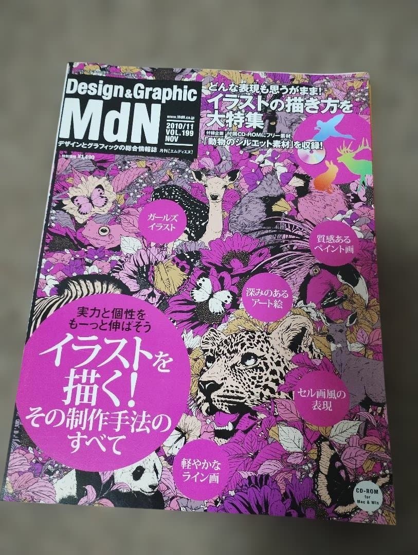 【裁断済】【希少】月刊MdN まとめ売り 32冊セット（2009年〜2014年）