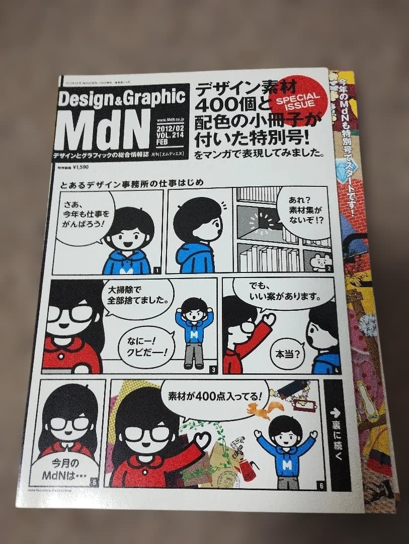 【裁断済】【希少】月刊MdN まとめ売り 32冊セット（2009年〜2014年）