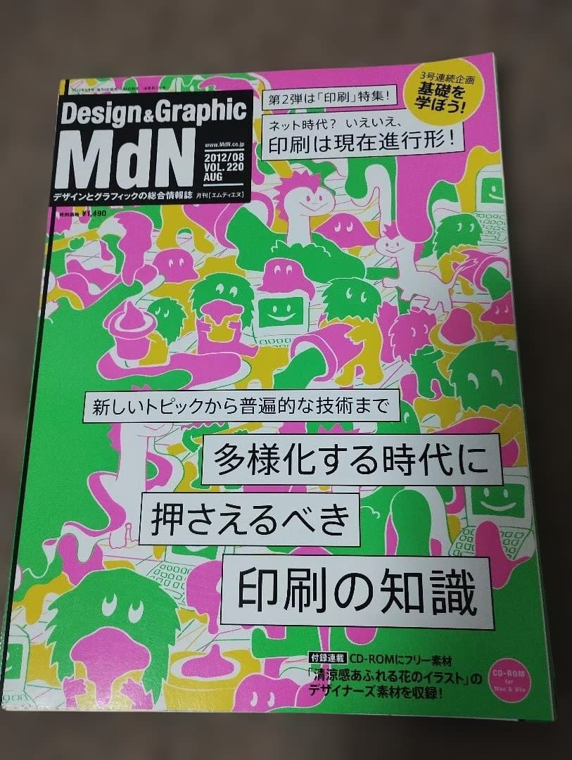 【裁断済】【希少】月刊MdN まとめ売り 32冊セット（2009年〜2014年）