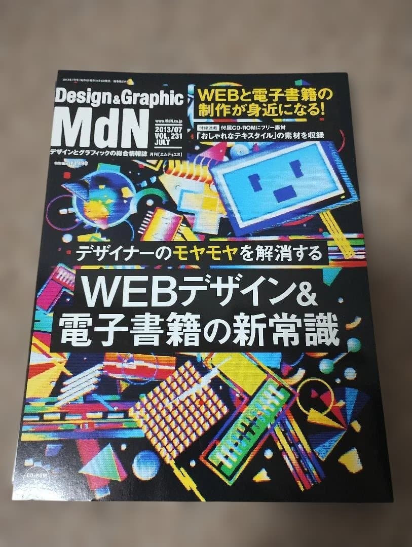 【裁断済】【希少】月刊MdN まとめ売り 32冊セット（2009年〜2014年）