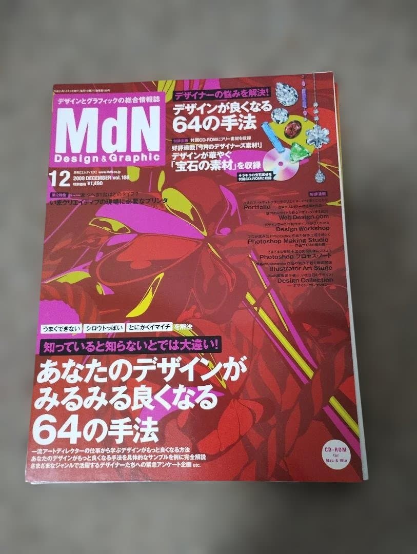【裁断済】【希少】月刊MdN まとめ売り 32冊セット（2009年〜2014年）