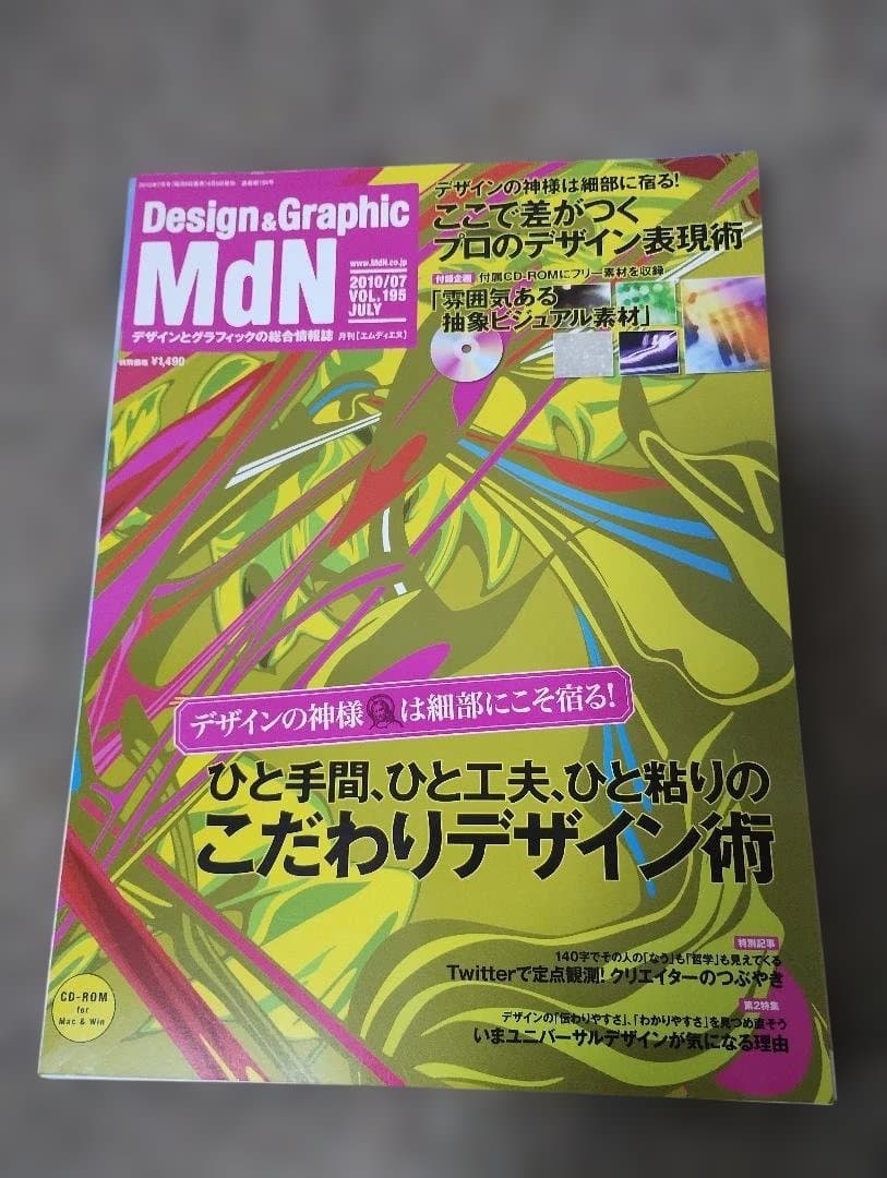【裁断済】【希少】月刊MdN まとめ売り 32冊セット（2009年〜2014年）