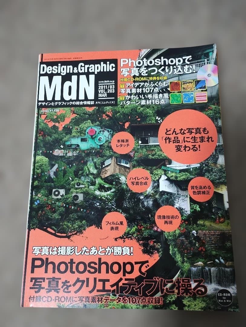 【裁断済】【希少】月刊MdN まとめ売り 32冊セット（2009年〜2014年）
