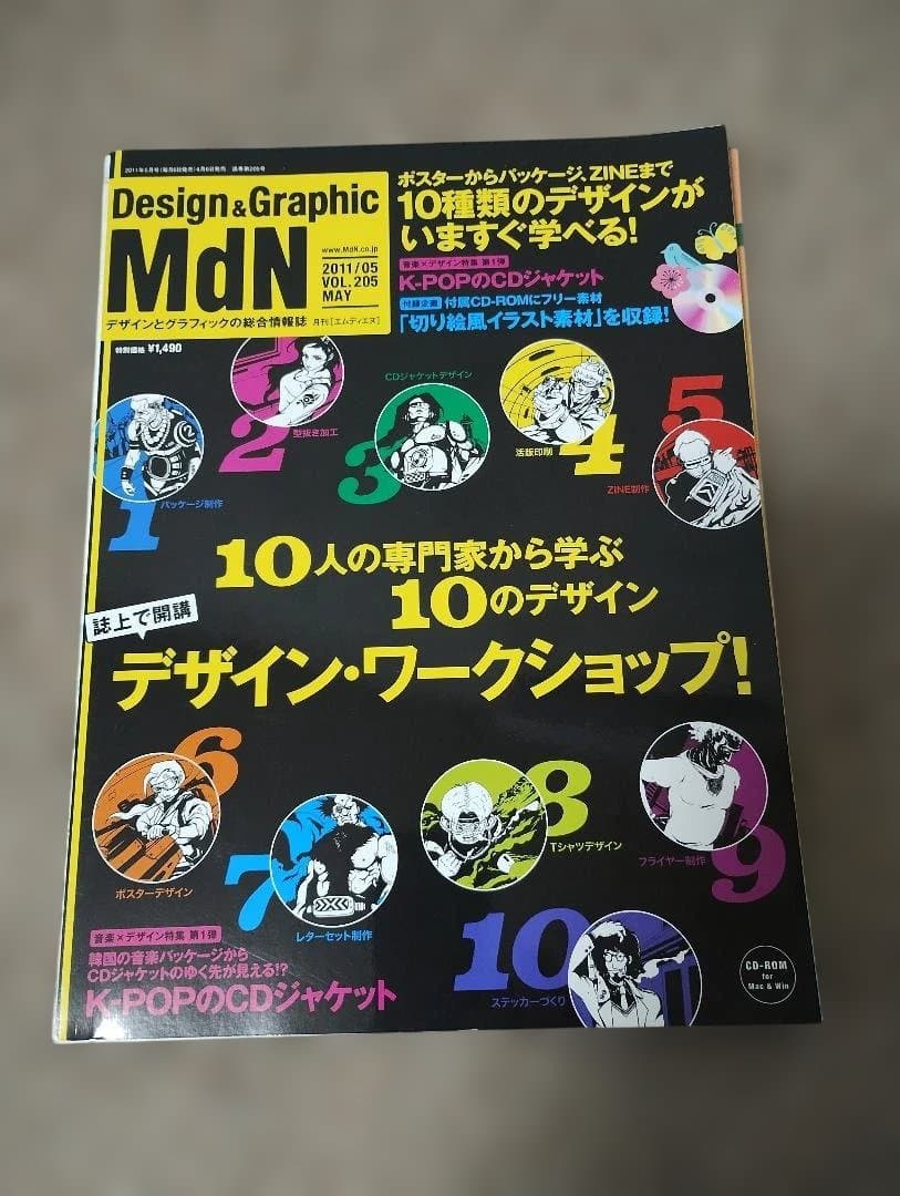 【裁断済】【希少】月刊MdN まとめ売り 32冊セット（2009年〜2014年）