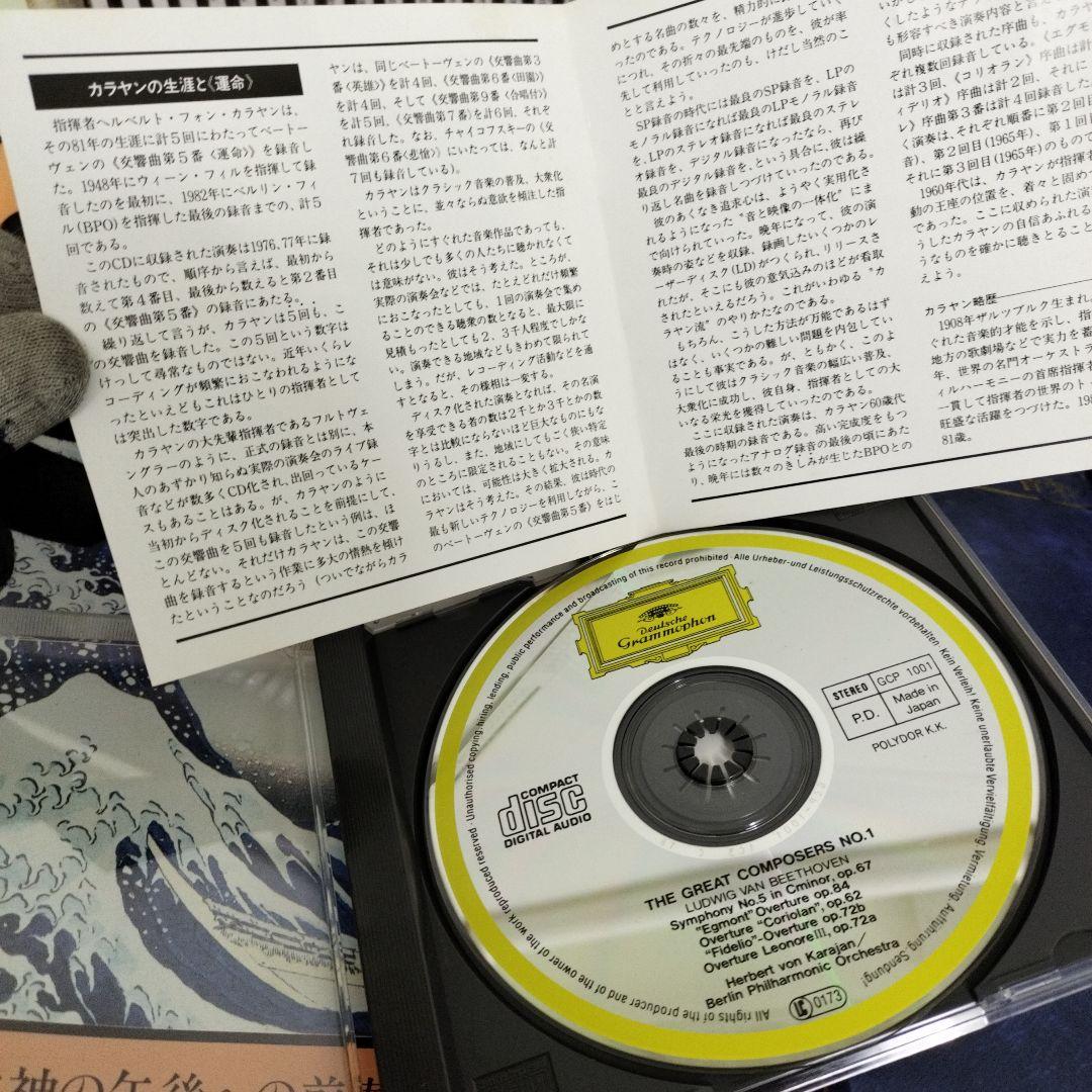 THE GREAT COMPOSERS グレートコンポーザー CD全67枚＋冊子