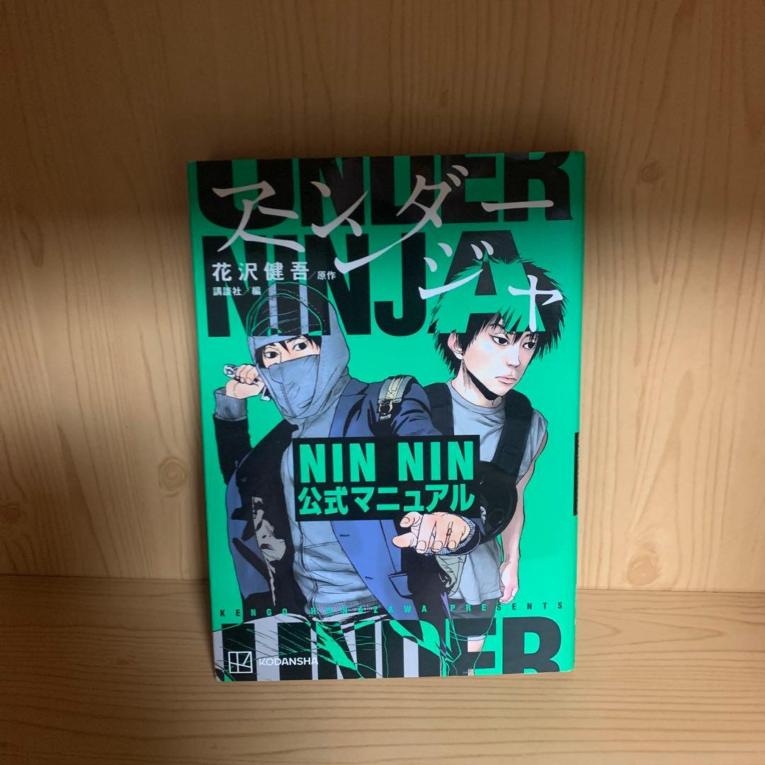 大人気漫画アンダーニンジャ1巻から16巻他既刊全巻完結まとめ売りセット