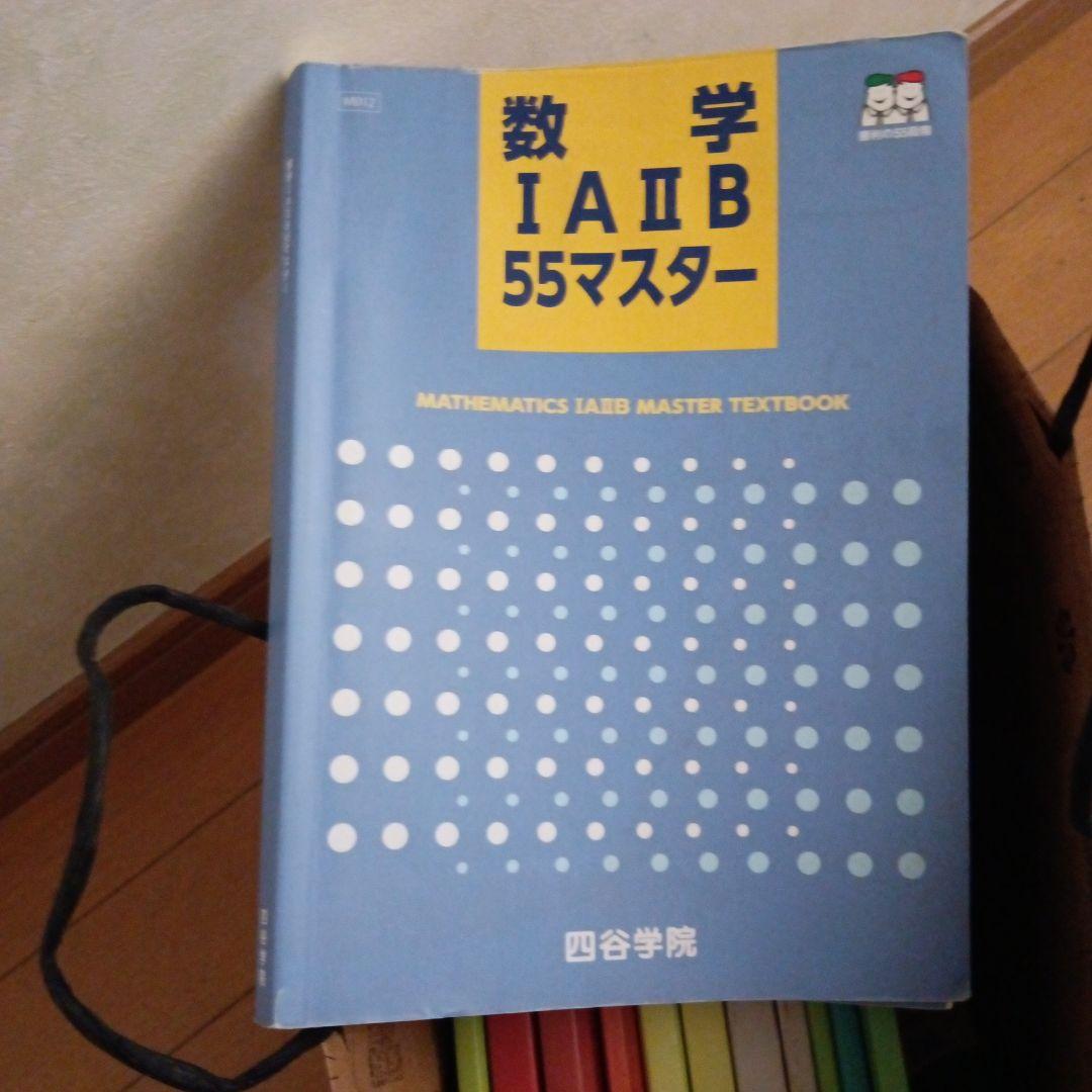 四谷学院 55段階参考書