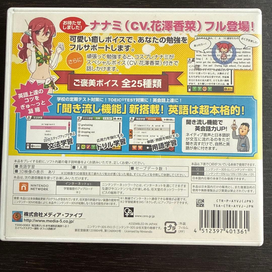 美品 3DS ナナミと一緒に学ぼ!English上達のコツ