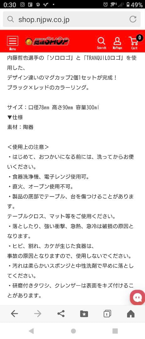 内藤哲也 マグカップ２個セット