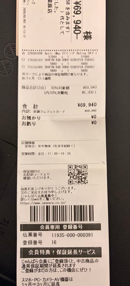 【たのめる便】iMac 27インチ '20