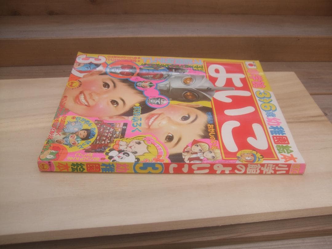 小学館のよいこ73年3月号 ★ウルトラマンA ・ガッチャマン高橋真琴 付録付き