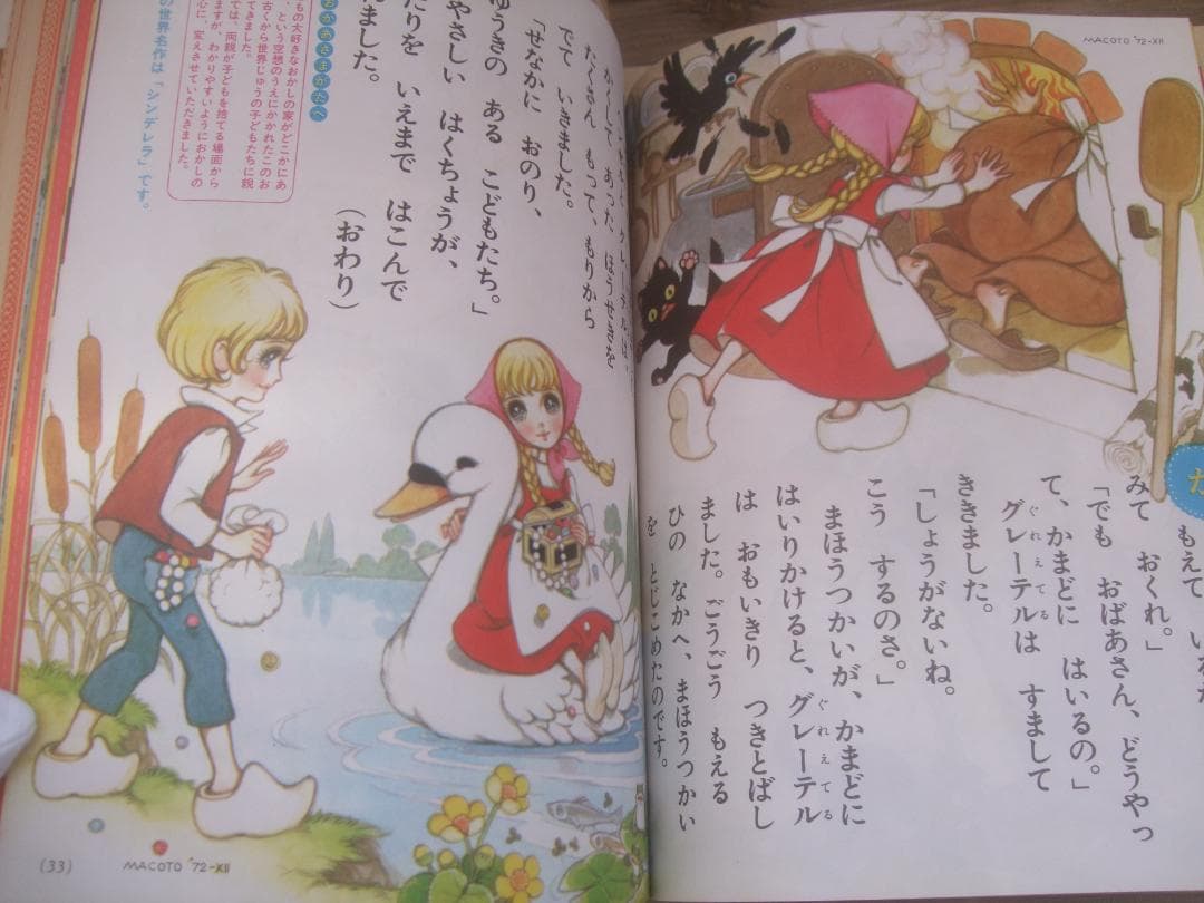 小学館のよいこ73年3月号 ★ウルトラマンA ・ガッチャマン高橋真琴 付録付き
