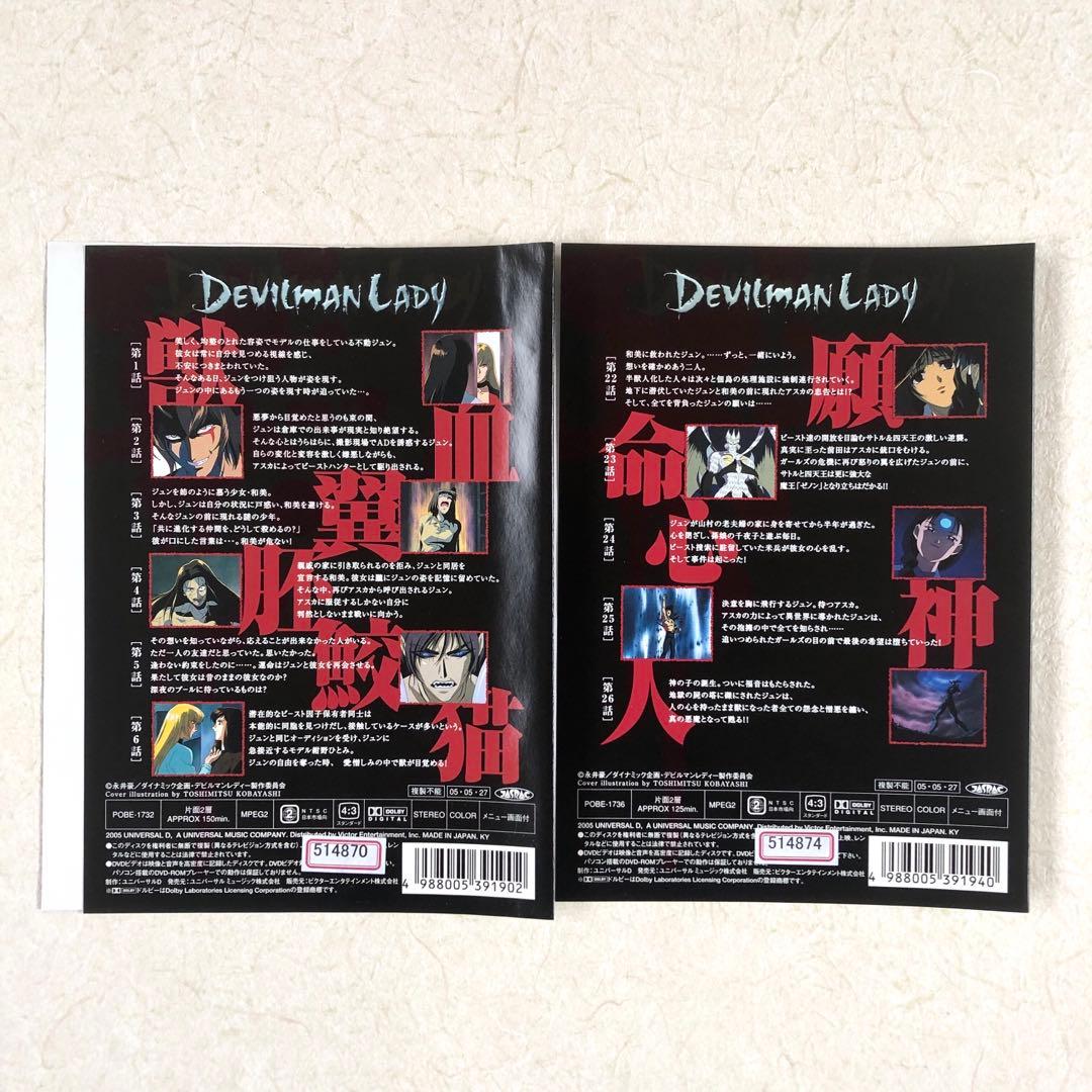 デビルマンレディー 全５巻 DVDレンタル落ち