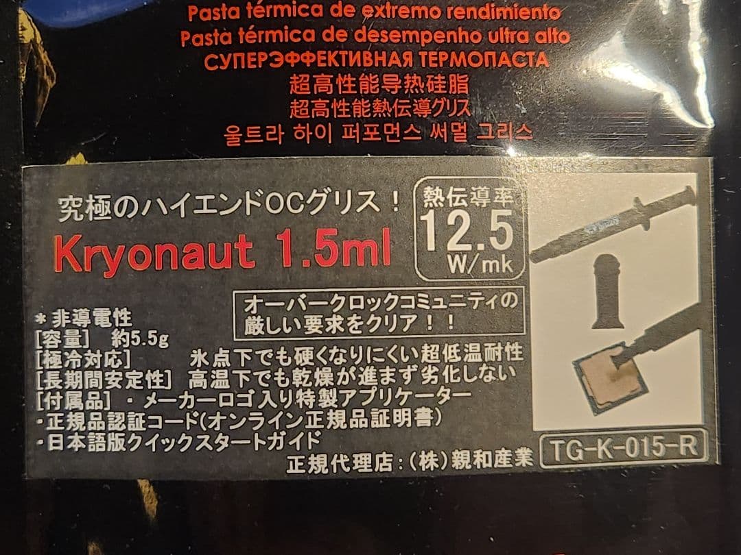 Intel Core i7-11700 CPU Kryonautグリースセット