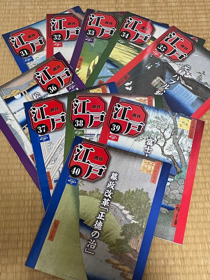 週刊江戸　全巻セット　おまけ付き