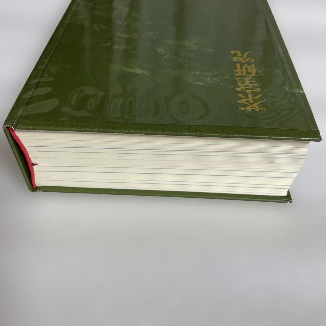茶室研究 堀口捨己著