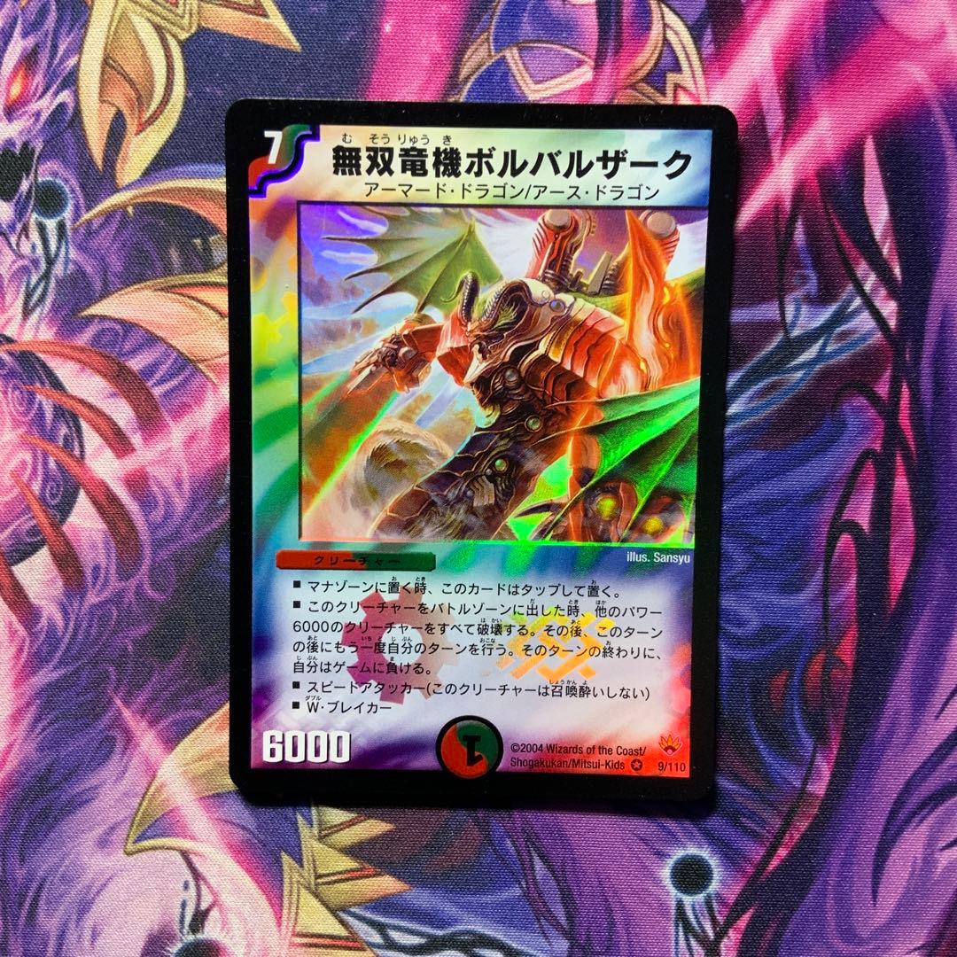 デュエルマスターズ 無双竜機ボルバルザーク 初期 3枚