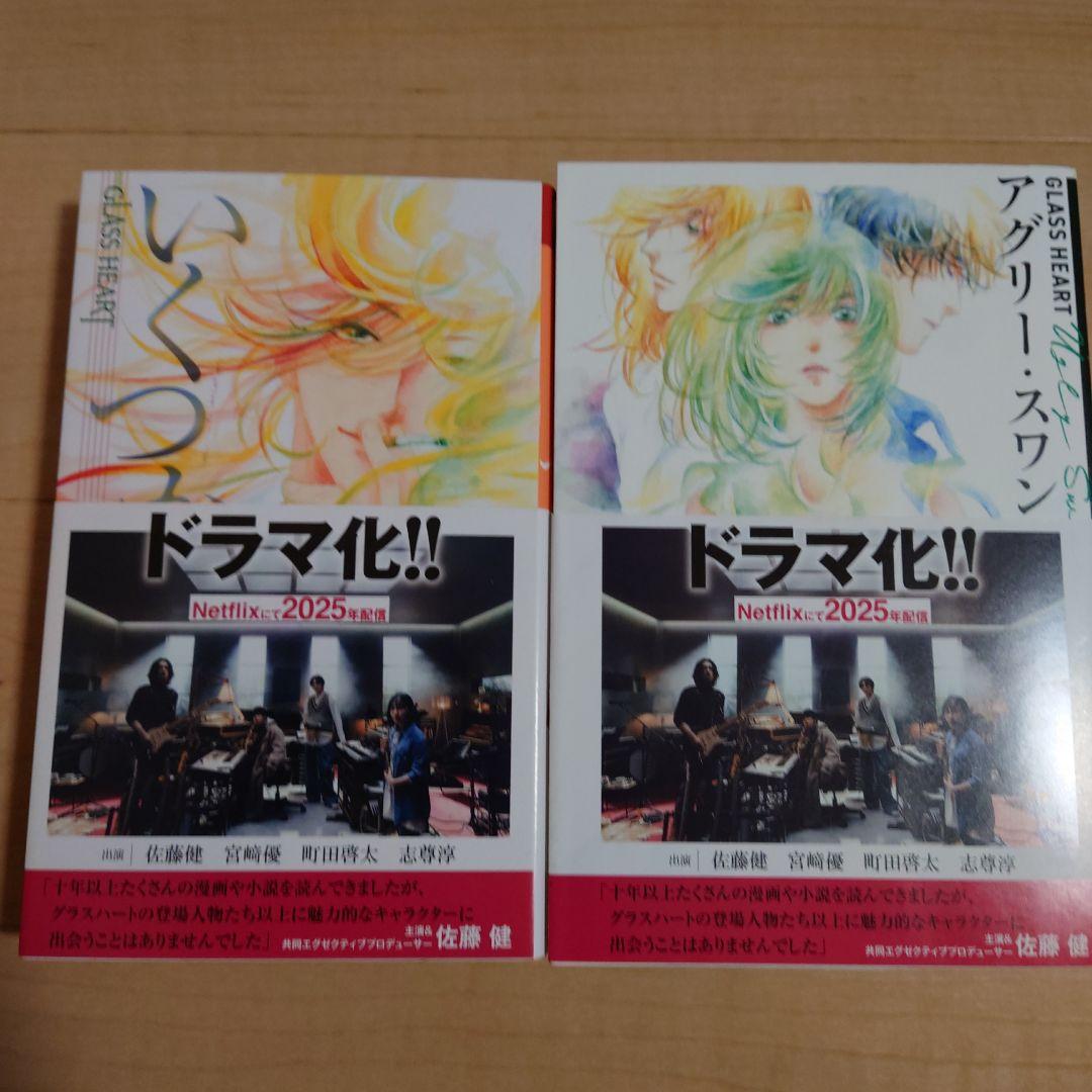 GLASS HEARTシリーズ 全巻セット
