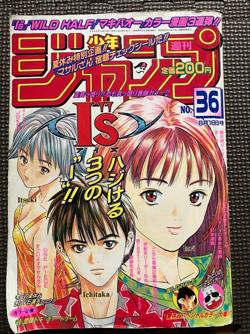 少年ジャンプ 1997年 36号　ワンピース　ゾロ初登場号