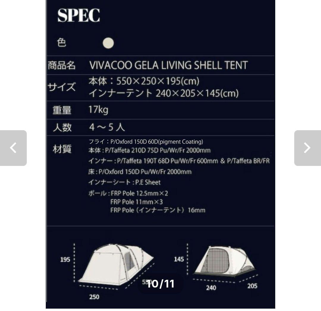 韓国発　VIVACCO　ツールームテント　新品